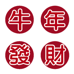 [LINE絵文字] Happy Chinese New Year 2021の画像