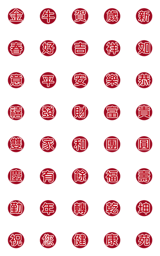 [LINE絵文字]Happy Chinese New Year 2021の画像一覧