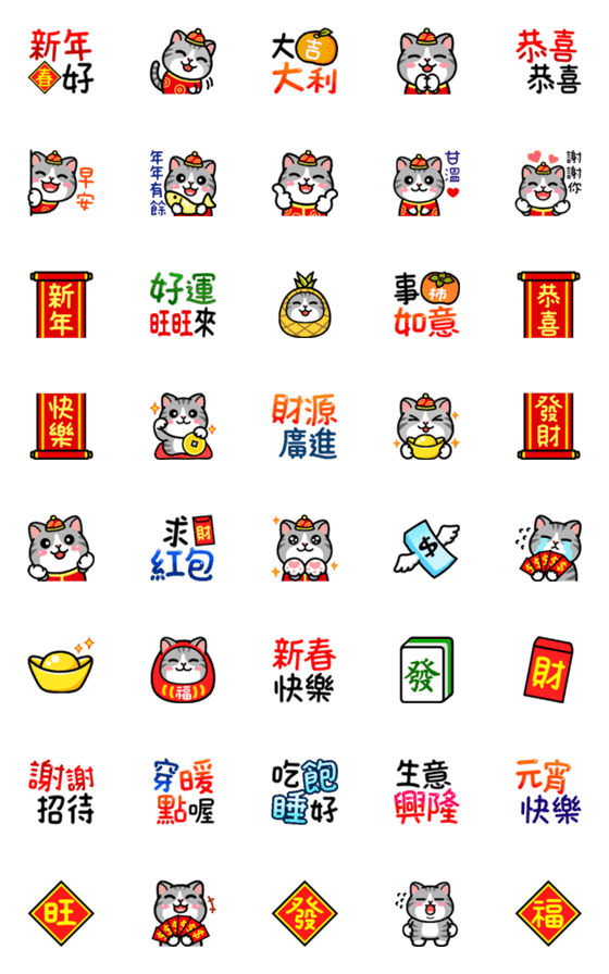 [LINE絵文字]Douhua cat Happy New year emojiの画像一覧