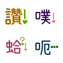 [LINE絵文字] Cute word-4の画像