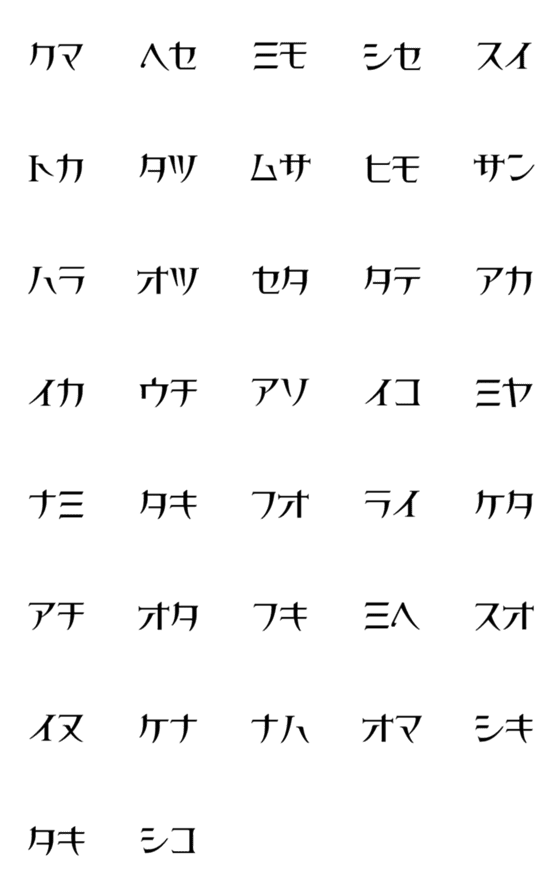 [LINE絵文字]豊肥本線・電略記号の絵文字（訂正版）の画像一覧