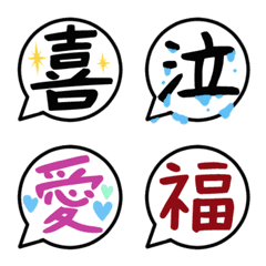 [LINE絵文字] 漢字一文字 絵文字の画像