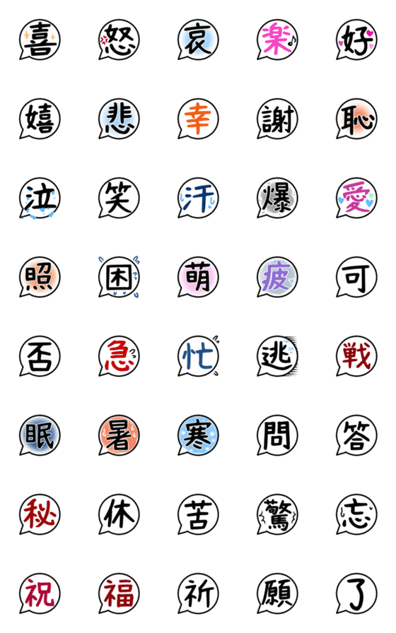 [LINE絵文字]漢字一文字 絵文字の画像一覧