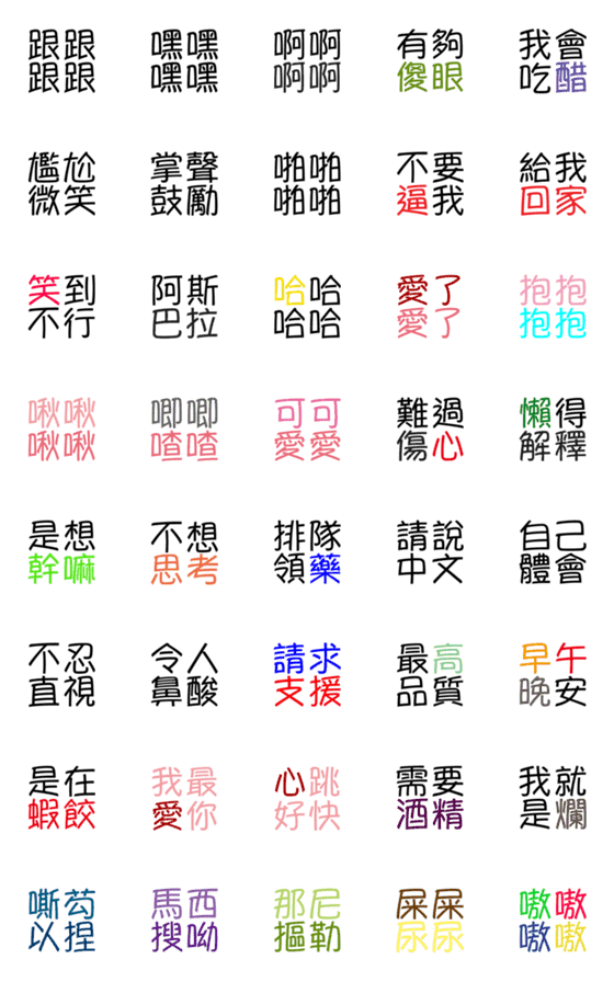 [LINE絵文字]Four wordsの画像一覧