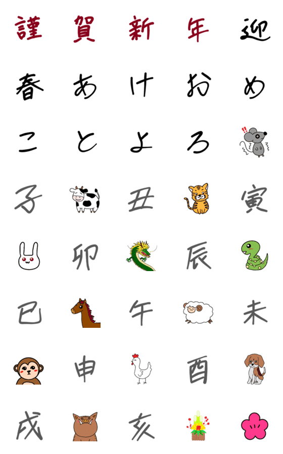 [LINE絵文字]お正月に使いたい絵文字の画像一覧