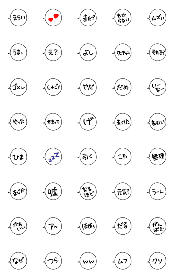 [LINE絵文字]使いやすい！吹き出し文字（日常編2）の画像一覧