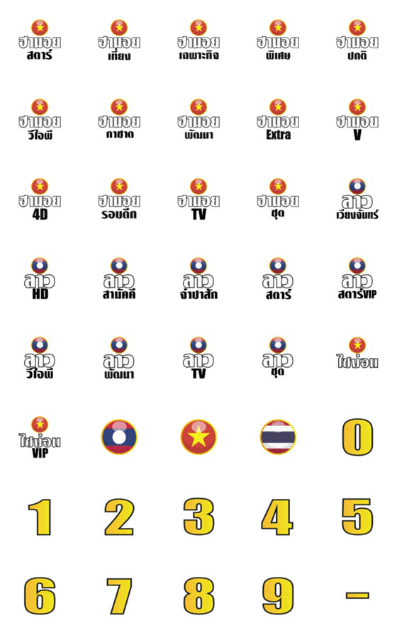 [LINE絵文字]The lottery.09 (Hanoi and Laos)の画像一覧