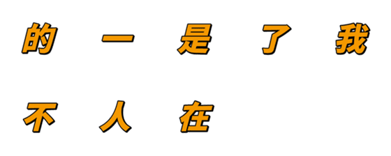 [LINE絵文字]widely used chinese words 1-40の画像一覧