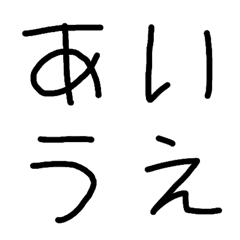 [LINE絵文字] 姉のひらがなの画像