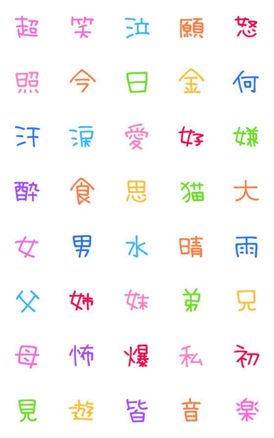 [LINE絵文字]よく使う漢字絵文字♡の画像一覧