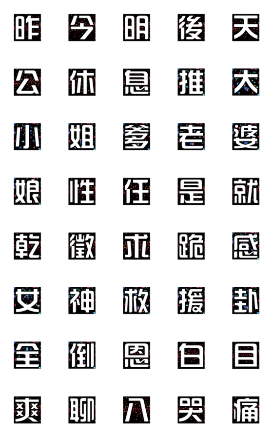 [LINE絵文字]White words3の画像一覧