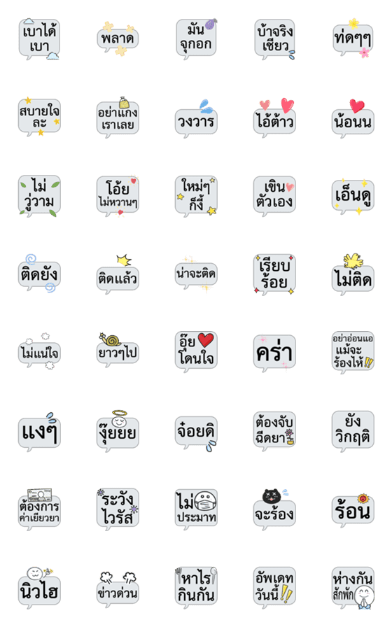 [LINE絵文字]タイ語の吹き出しの画像一覧