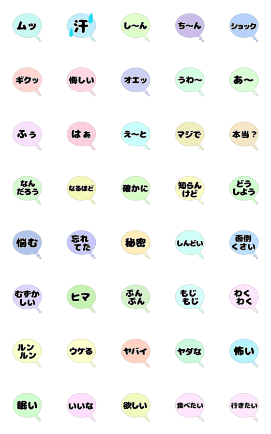 [LINE絵文字]RK Emoji-ふきだし2の画像一覧