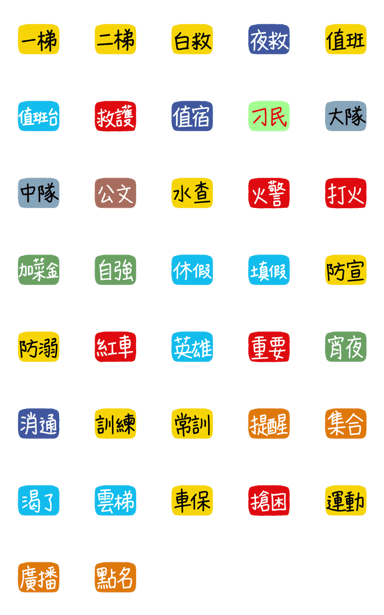 [LINE絵文字]Fireman's Dailyの画像一覧