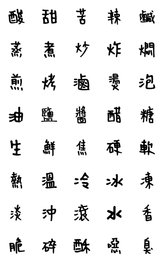 [LINE絵文字]Taste termの画像一覧