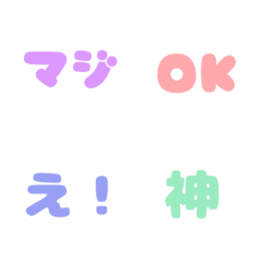 [LINE絵文字] パステルカラー シンプル リアクションの画像