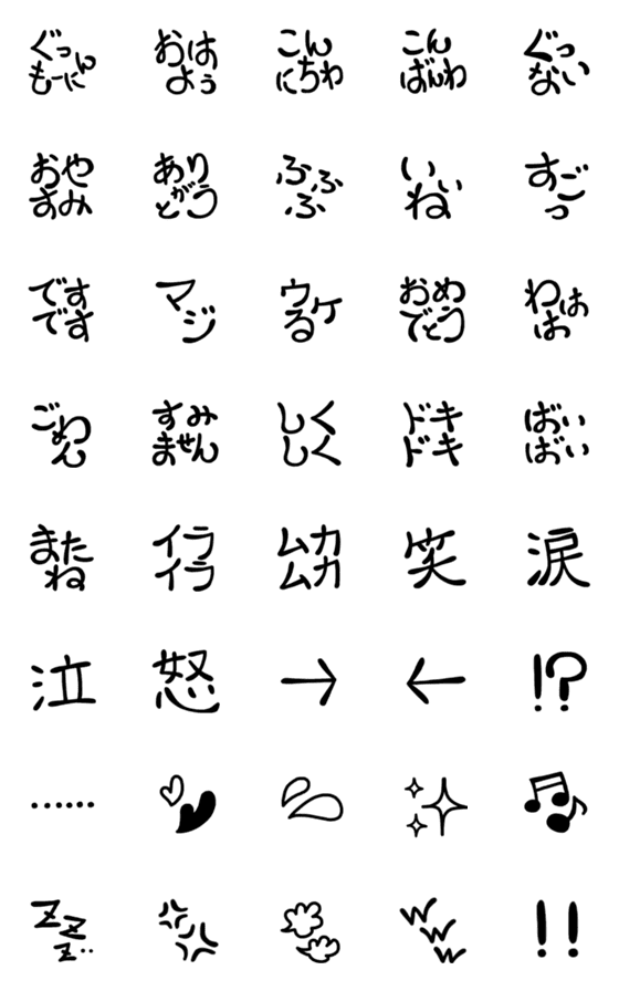 [LINE絵文字]シンプルクセありデカ絵文字の画像一覧