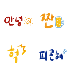 [LINE絵文字] daily useful words(korean)の画像