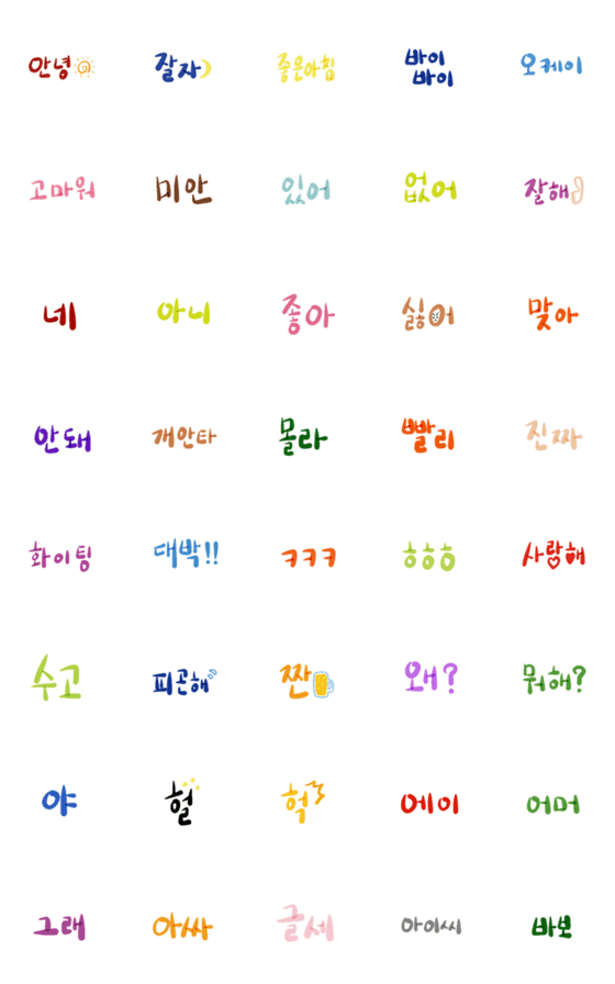 [LINE絵文字]daily useful words(korean)の画像一覧