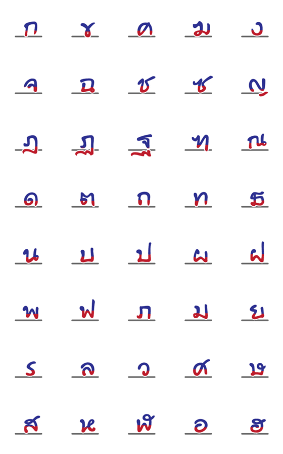 [LINE絵文字]Thai alphabet 1の画像一覧