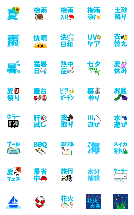 [LINE絵文字]デカ文字★梅雨から夏の絵文字の画像一覧