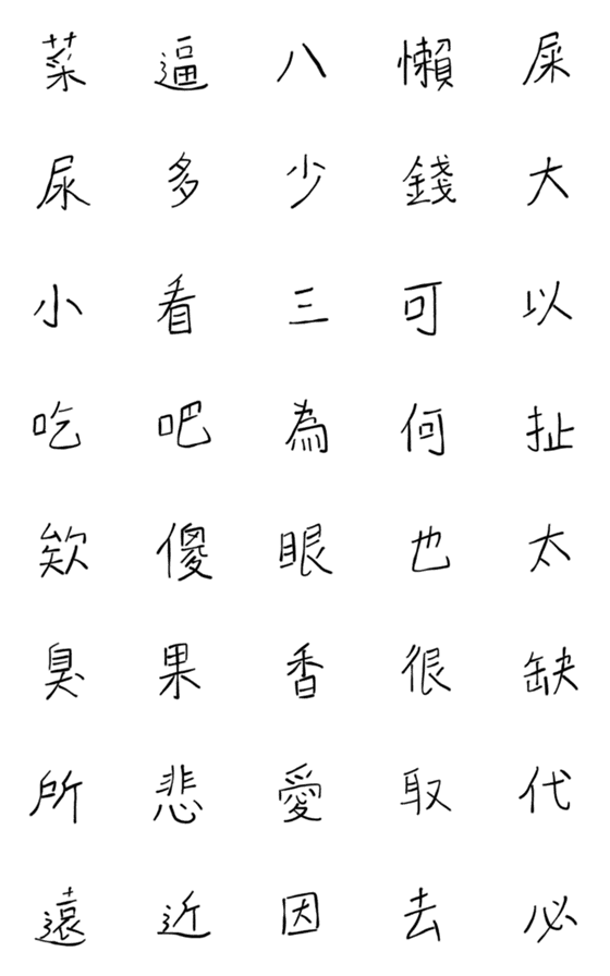 [LINE絵文字]no type-4の画像一覧