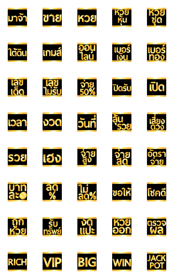 [LINE絵文字]Stocks and lottery black gold emojiの画像一覧