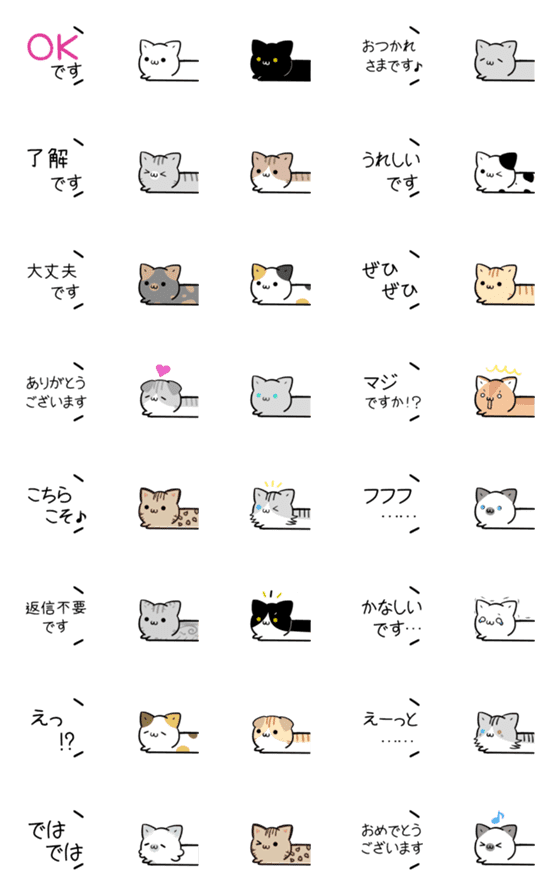 [LINE絵文字]毎日使える♦ねこたちの絵文字4の画像一覧