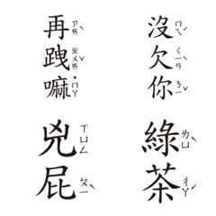 [LINE絵文字] Trash talk to your friends LV.10の画像