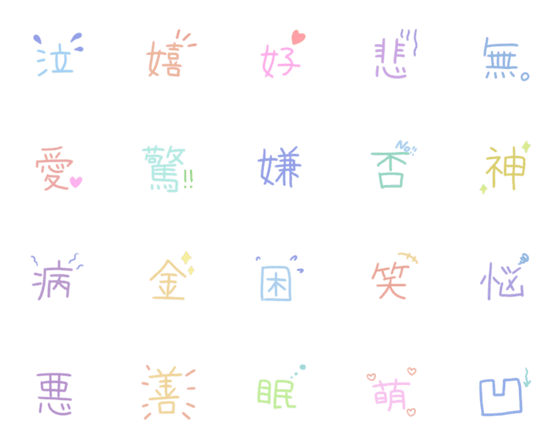 [LINE絵文字]漢字の絵文字 1文字ver.の画像一覧