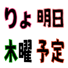 [LINE絵文字] スケジュール絵文字カラフルの画像