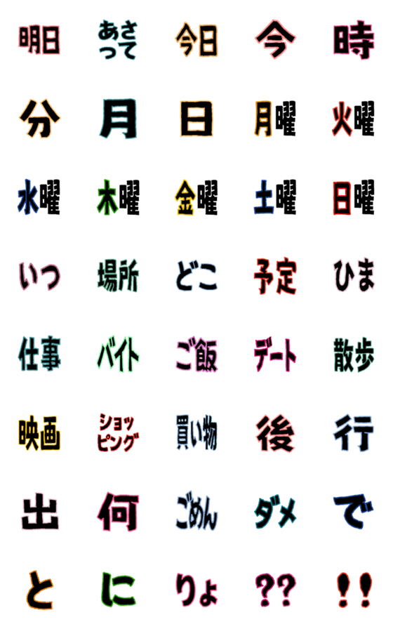 [LINE絵文字]スケジュール絵文字カラフルの画像一覧