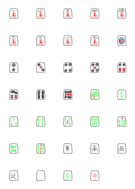 [LINE絵文字]手書き麻雀牌の画像一覧