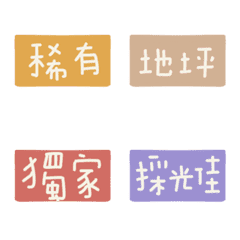 [LINE絵文字] House Zhong Practical Text Labelの画像