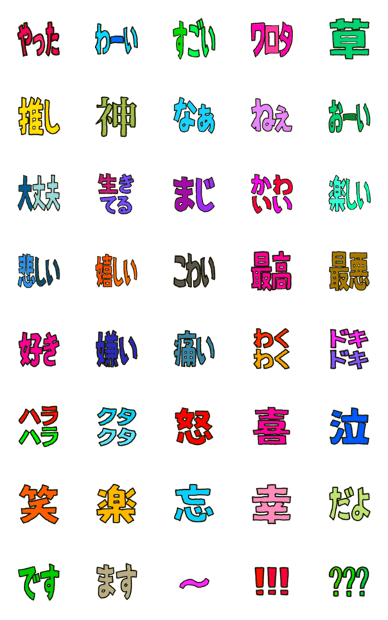 [LINE絵文字]カラフル単語絵文字☆の画像一覧