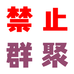 [LINE絵文字] covid20210527-3の画像