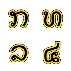 [LINE絵文字] Laos consonants and Number model 1 (1/2)の画像