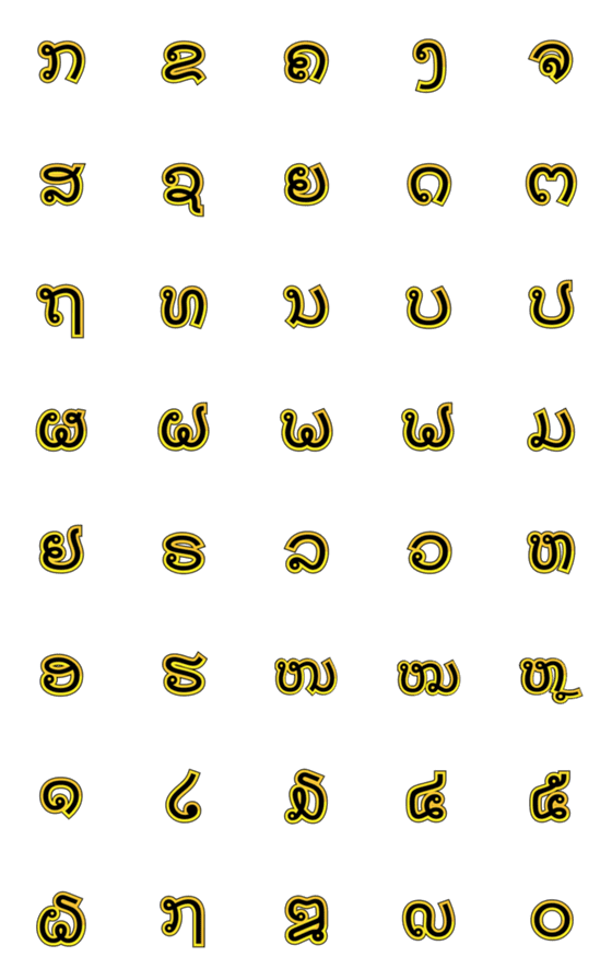 [LINE絵文字]Laos consonants and Number model 1 (1/2)の画像一覧