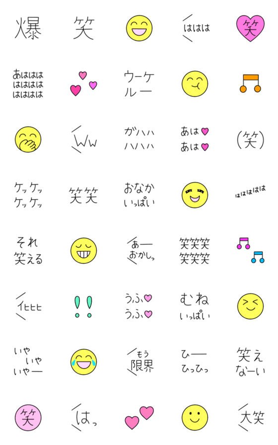 [LINE絵文字]♡ 使える『笑』♡の画像一覧