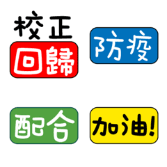 [LINE絵文字] Epidemic prevention labelの画像