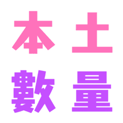 [LINE絵文字] covid20210527-8の画像