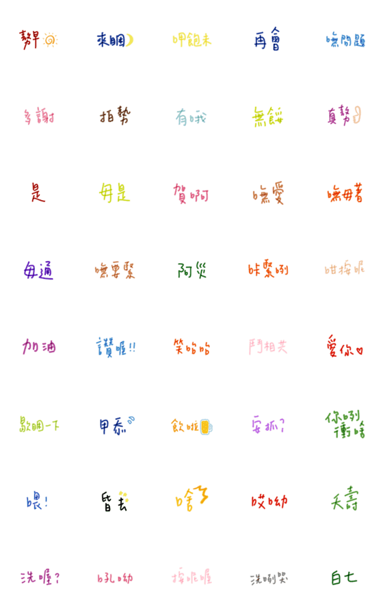 [LINE絵文字]daily useful words(Taiwanese)の画像一覧
