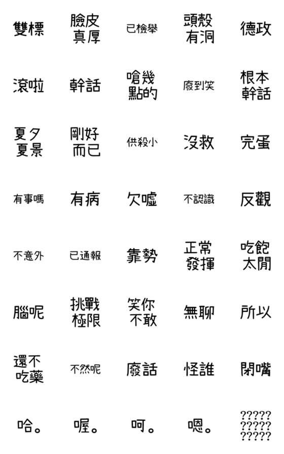 [LINE絵文字]Quarrel text stickersの画像一覧