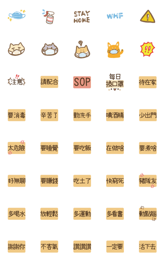 [LINE絵文字]for COVID19 useの画像一覧