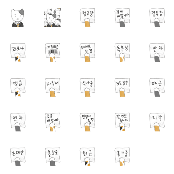 [LINE絵文字]a tough new employeeの画像一覧