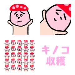 [LINE絵文字] ぴえんキノコえもじの画像