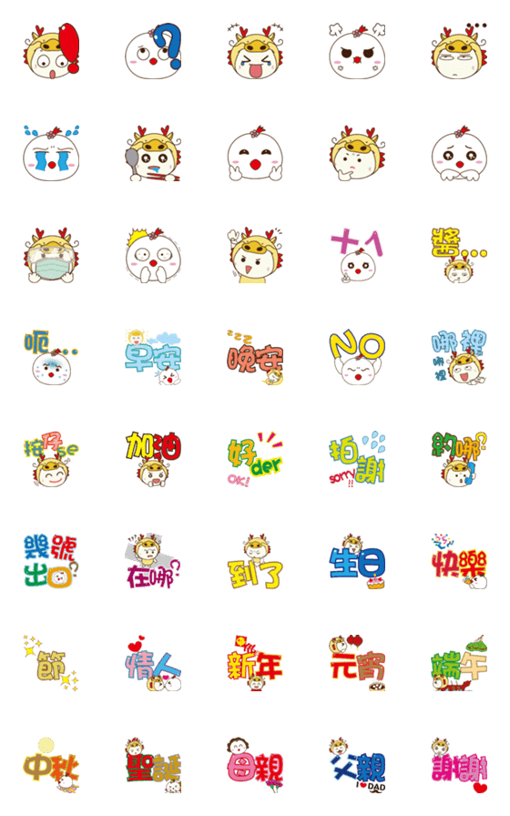 [LINE絵文字]QiBa Dragon and Cake_Useful Emojiの画像一覧