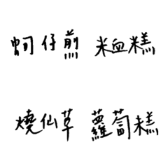 [LINE絵文字] Taiwanese Food I Missの画像