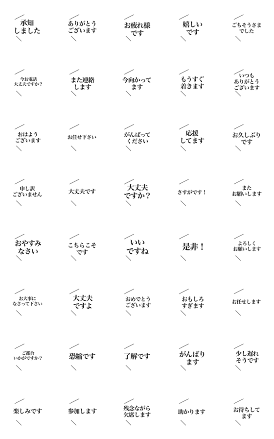 [LINE絵文字]シンプル敬語の画像一覧