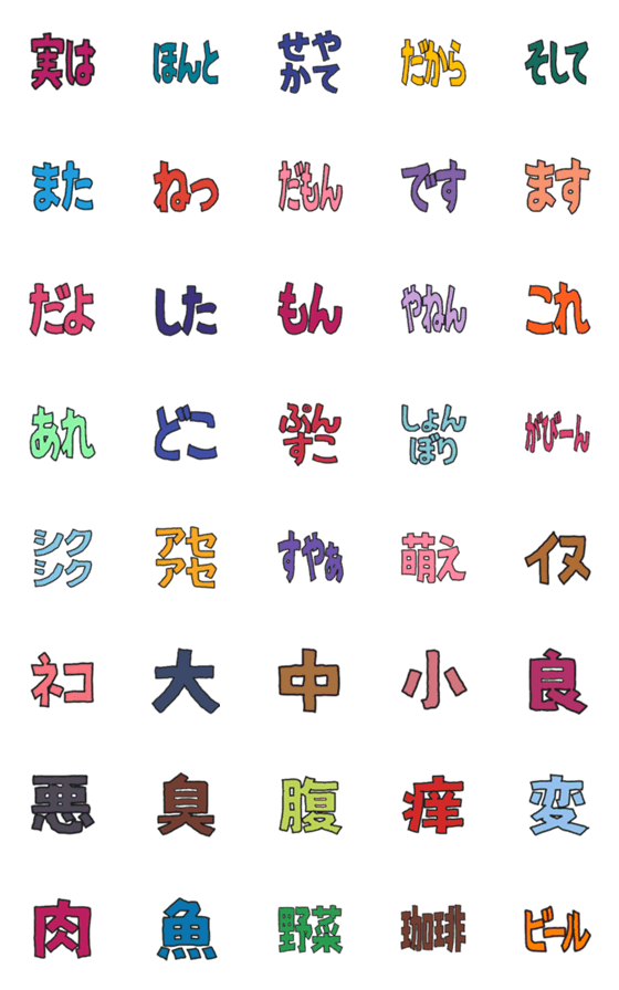 [LINE絵文字]カラフル絵文字5の画像一覧